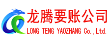 龙岗清债公司